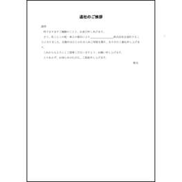 退社のあいさつ10 LibreOffice