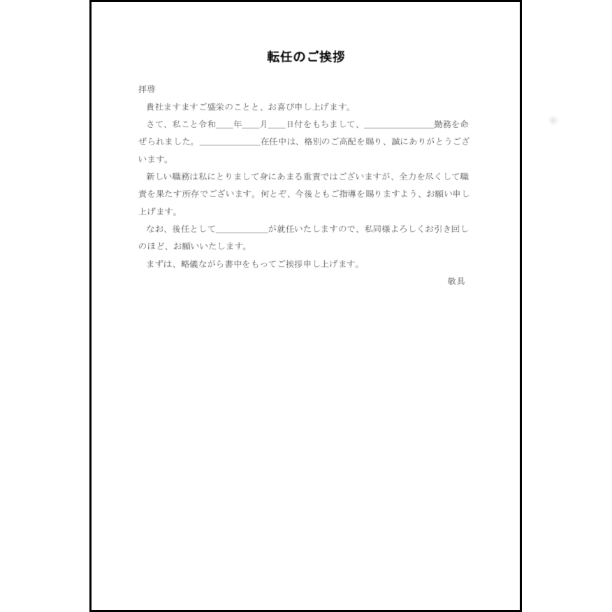 転任のあいさつ11