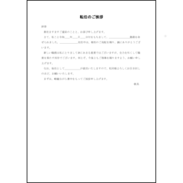 転任のあいさつ11 LibreOffice