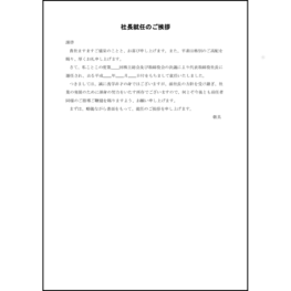 社長就任のあいさつ12 LibreOffice