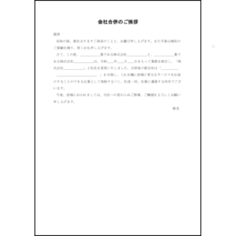 会社合併のあいさつ14 LibreOffice