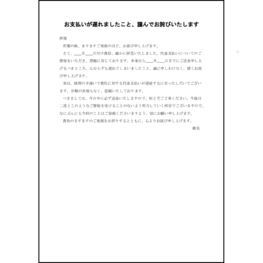 納金遅延のお詫び15 LibreOffice