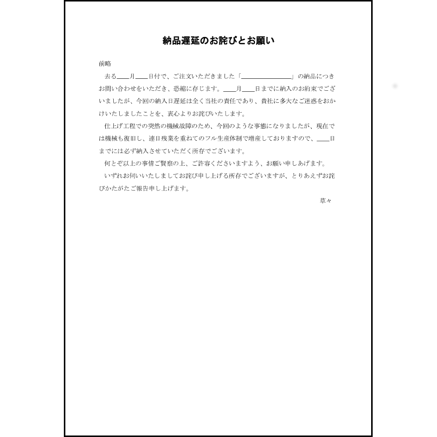 納品遅延のお詫び16
