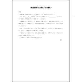 納品遅延のお詫び17 LibreOffice