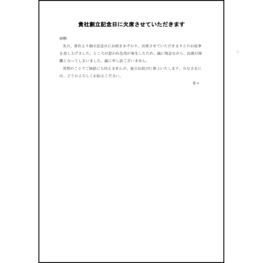 欠席のお詫び19 LibreOffice