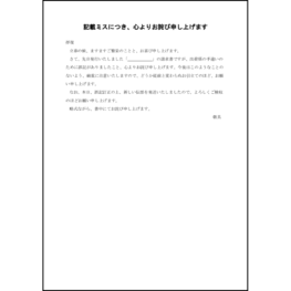 請求書の記載ミスについてのお詫び20 LibreOffice