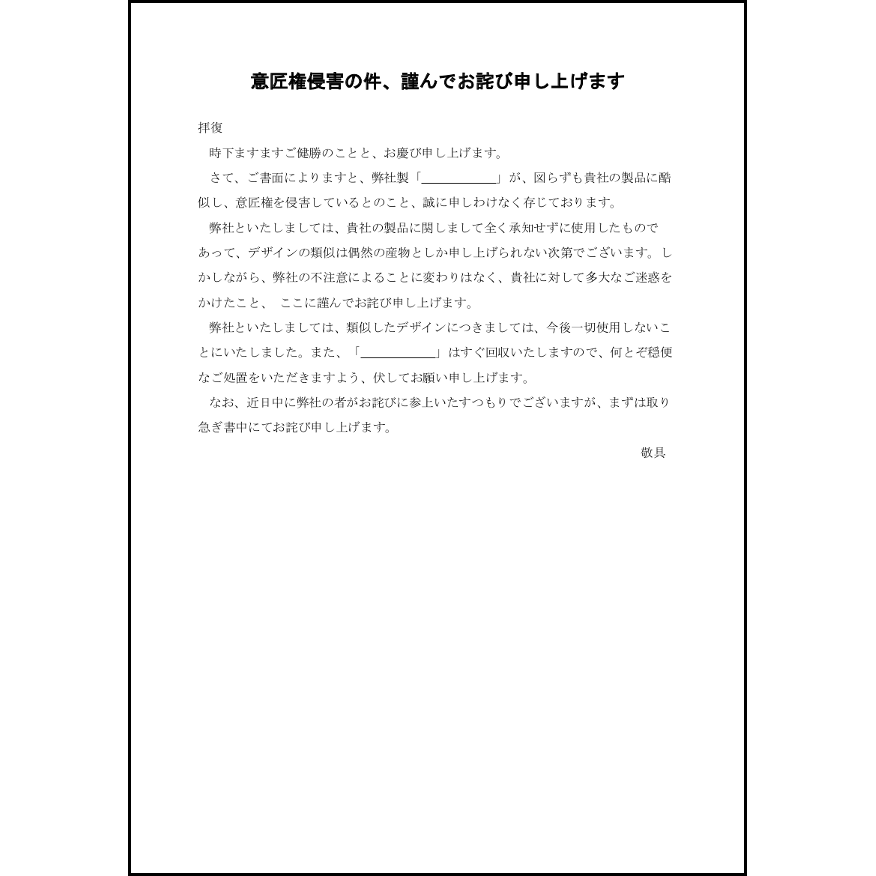 商標・著作権侵害についてのお詫び24