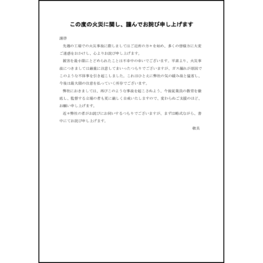 火災事故で迷惑をかけたことに対するお詫び25 LibreOffice