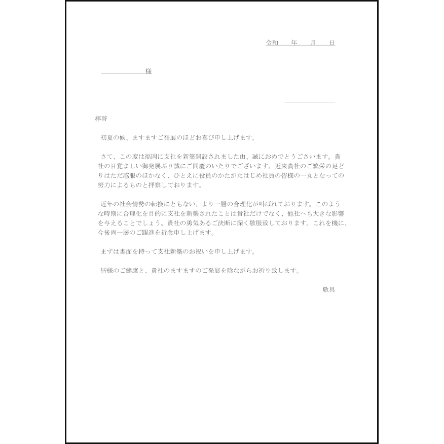 支社新築のお祝い27