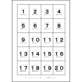 番号札（数式付き）1 LibreOffice