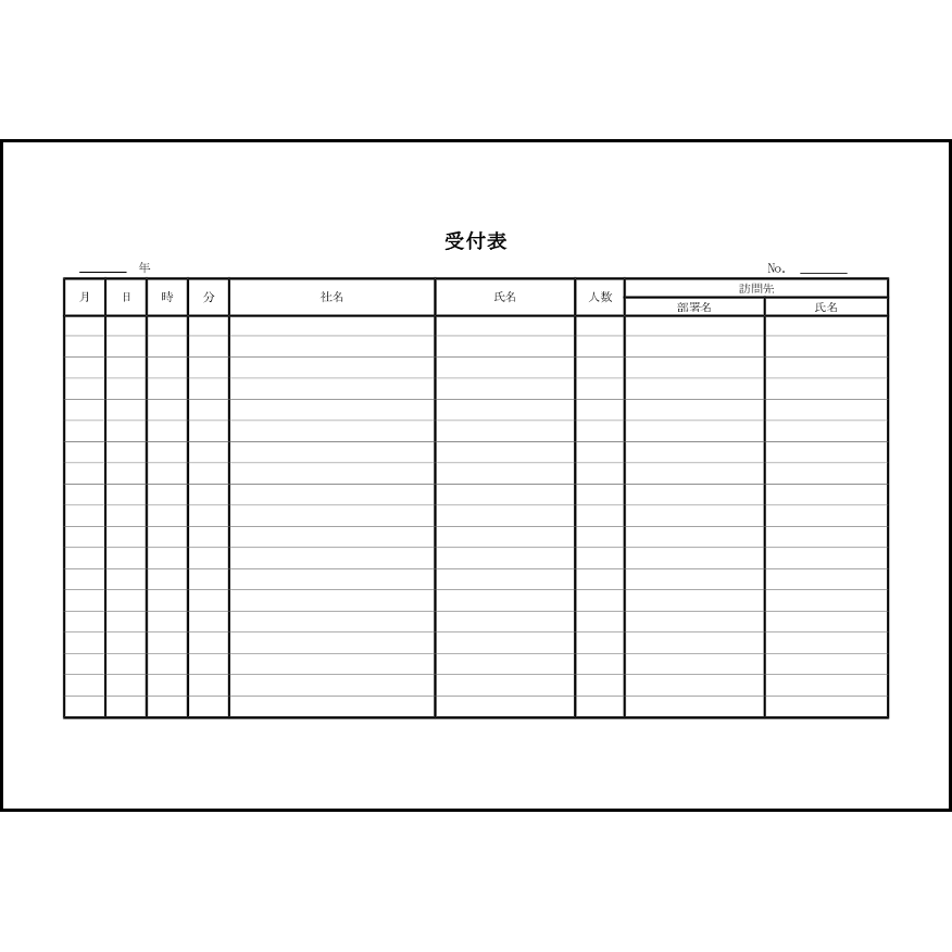 受付表10