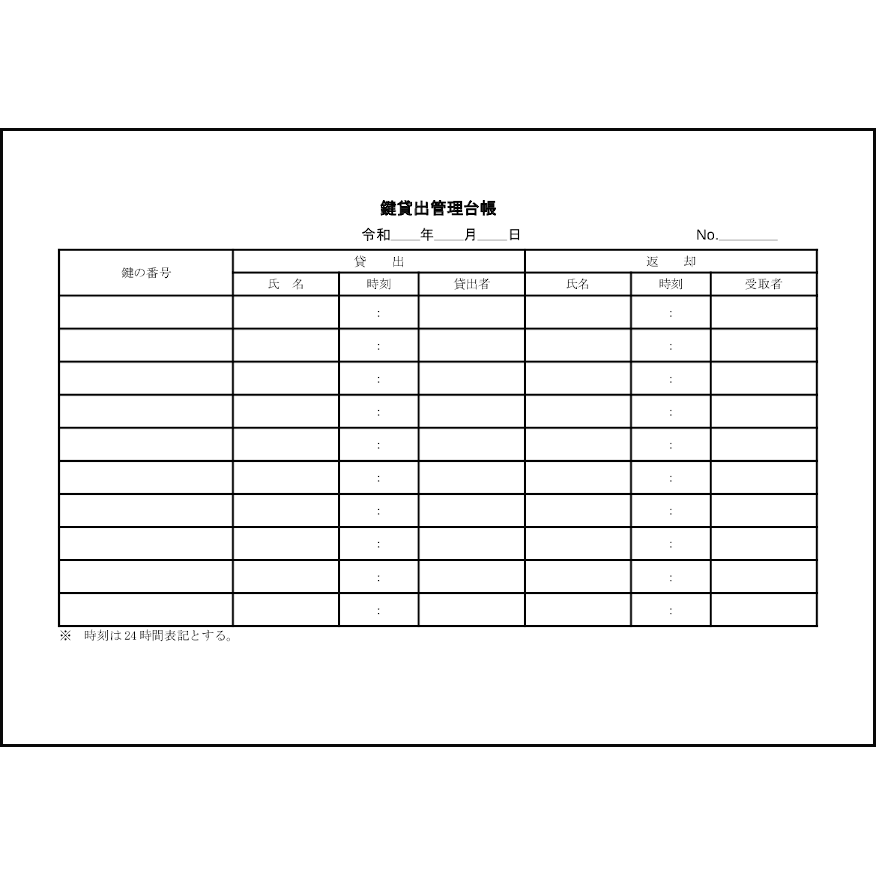 鍵貸出管理台帳 17 順番待ち ビジネス L活 Libreoffice活用サイト