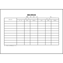 鍵貸出管理台帳17 LibreOffice