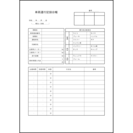 車両運行記録日報18 LibreOffice