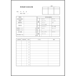 車両運行記録日報18 LibreOffice