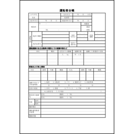 運転者台帳26 LibreOffice
