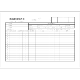 車両運行記録月報28 LibreOffice