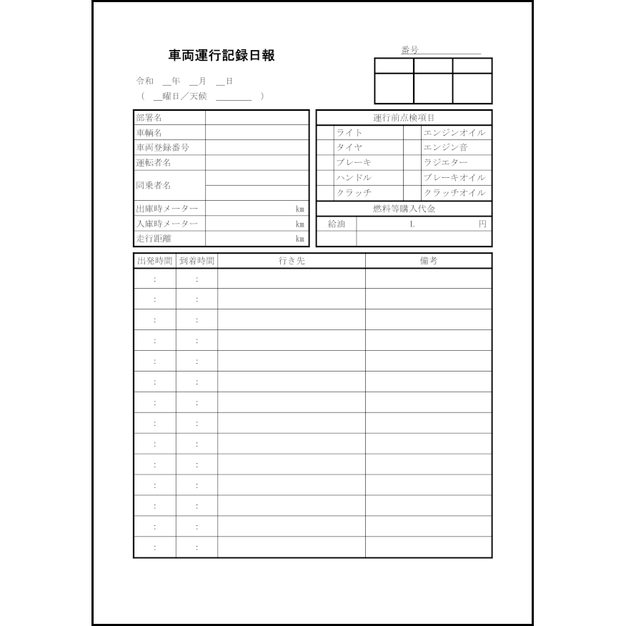 車両運行記録日報29
