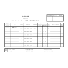 点呼記録簿30 LibreOffice