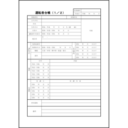 運転者台帳34 LibreOffice