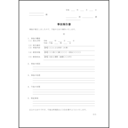 事故報告書19 LibreOffice