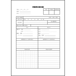 車輌事故報告書31 LibreOffice