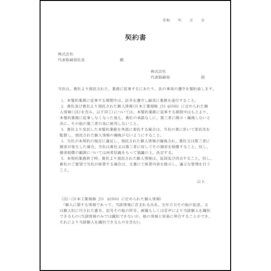 契約書1