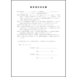 軽種馬譲渡契約書4 LibreOffice