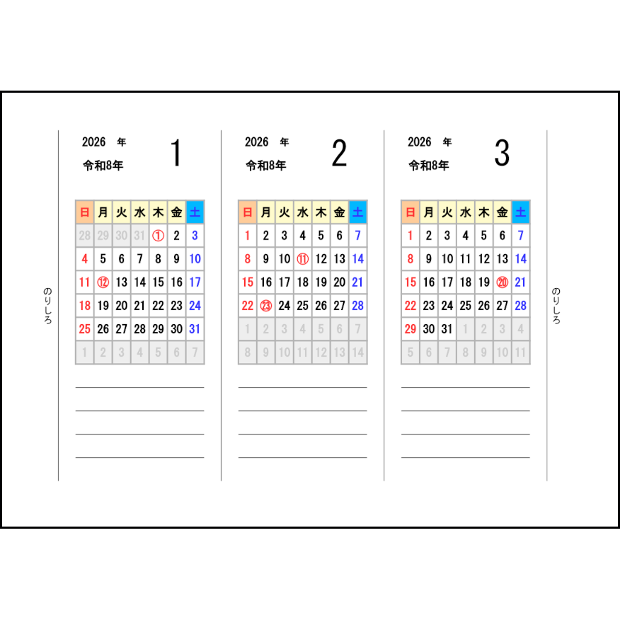 2026年 カレンダー,503,2026年カレンダー（カレンダー）〜L活 LibreOffice活用サイト