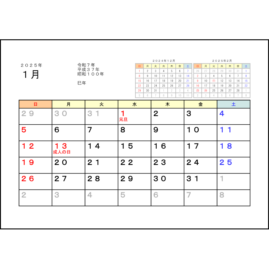 2025年カレンダー（A4横1ヶ月／先月・来月）,301,2025年カレンダー（カレンダー）〜L活 | LibreOffice活用サイト