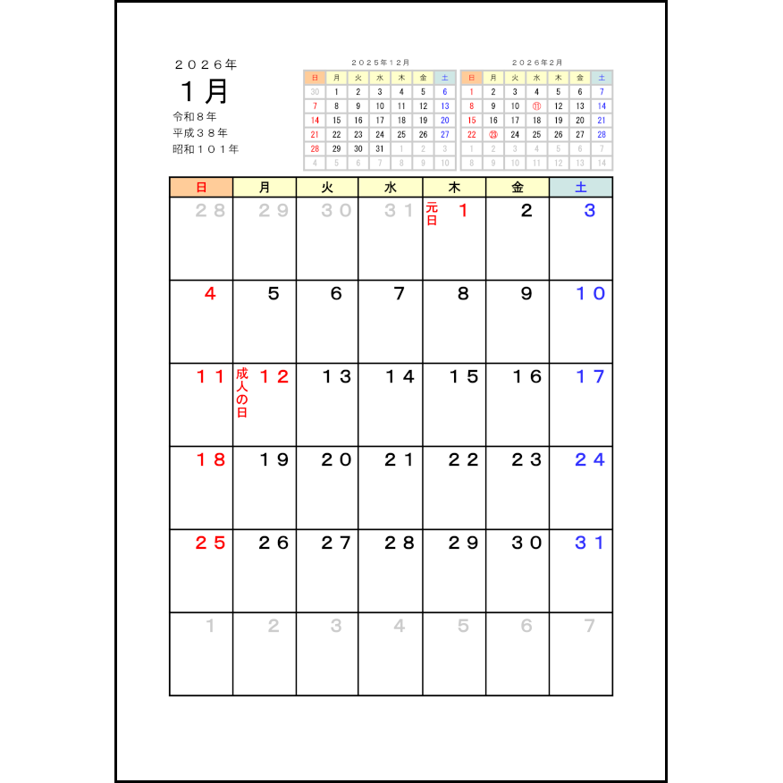 2026年カレンダー（A4縦3ヶ月）,101,2026年カレンダー（カレンダー）〜L活 LibreOffice活用サイト