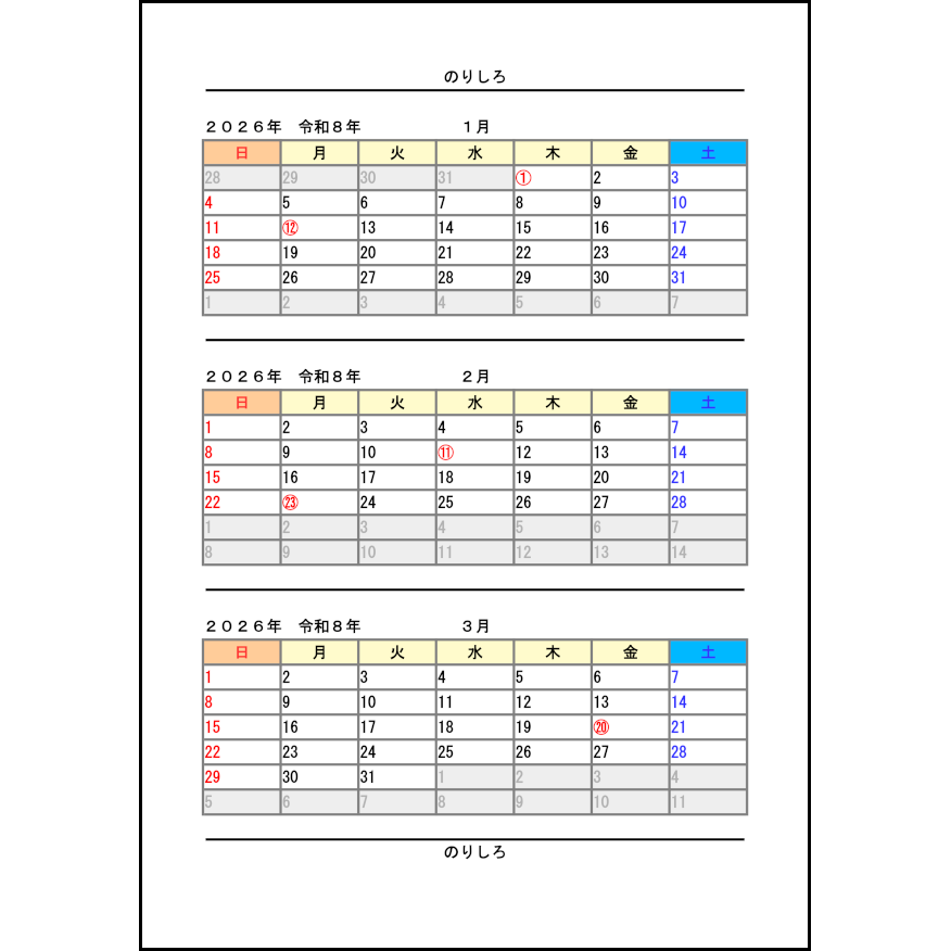 2026年カレンダー（A4横3ヶ月、立体）,504,2026年カレンダー（カレンダー）〜L活 LibreOffice活用サイト