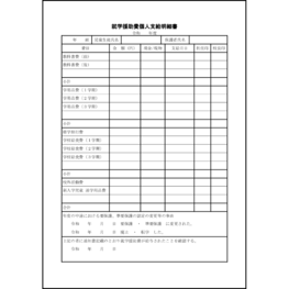 就学援助費個人支給明細書8 LibreOffice