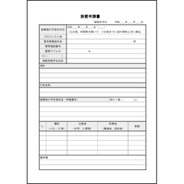 旅費申請書10 LibreOffice