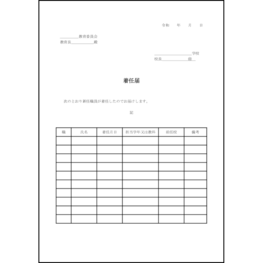 着任届2 LibreOffice