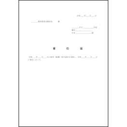 着任届6 LibreOffice