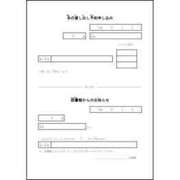 本の貸し出し予約申し込み4 LibreOffice