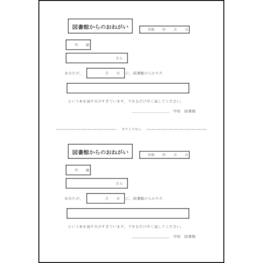 図書館からのおねがい7 LibreOffice