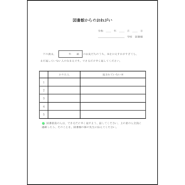 図書館からのおねがい8 LibreOffice