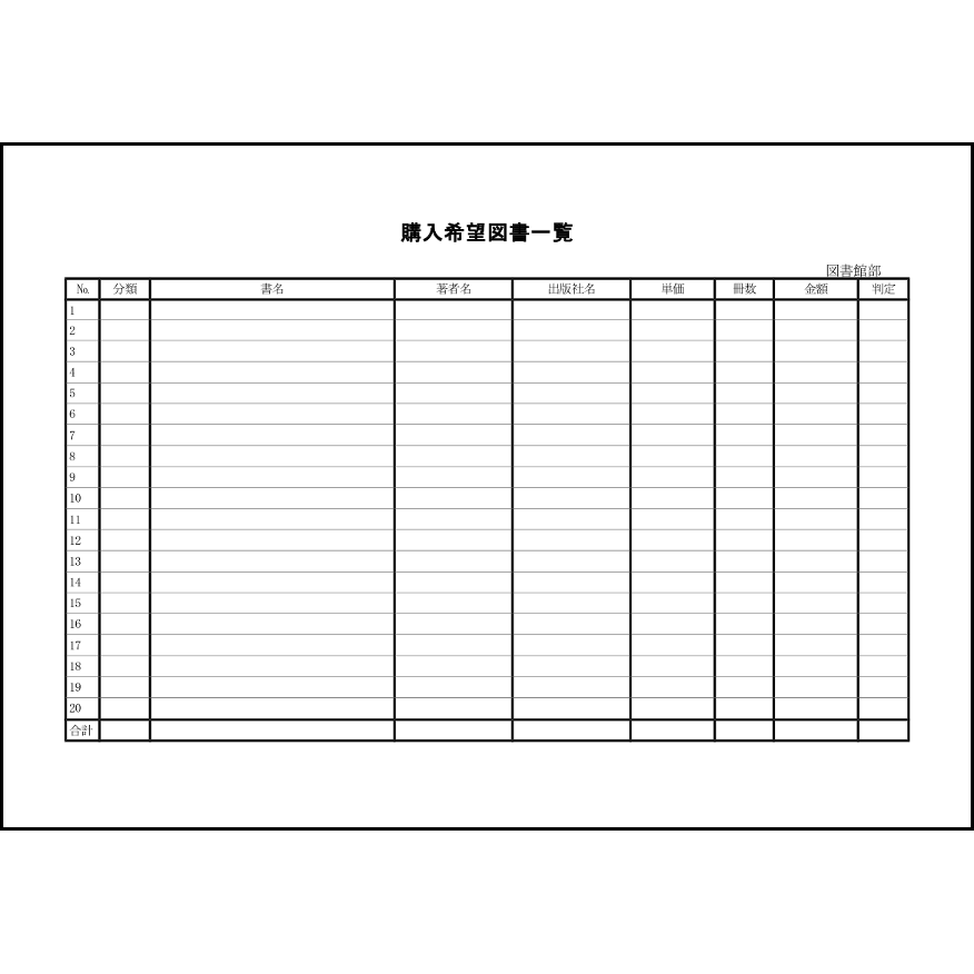 購入希望図書一覧11 LibreOffice