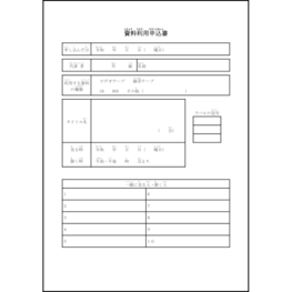 資料利用申込書13 LibreOffice