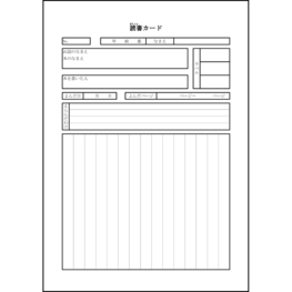 読書カード14 LibreOffice
