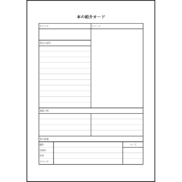 本の紹介カード16 LibreOffice