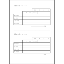 図書館でか買ってほしい本20 LibreOffice