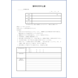 資料利用申込書22 LibreOffice