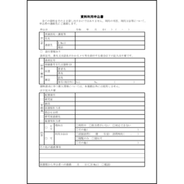 資料利用申込書27 LibreOffice
