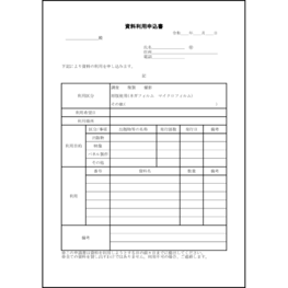 資料利用申込書29 LibreOffice