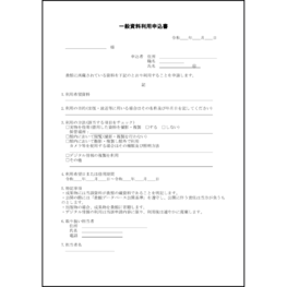 一般資料利用申込書31 LibreOffice
