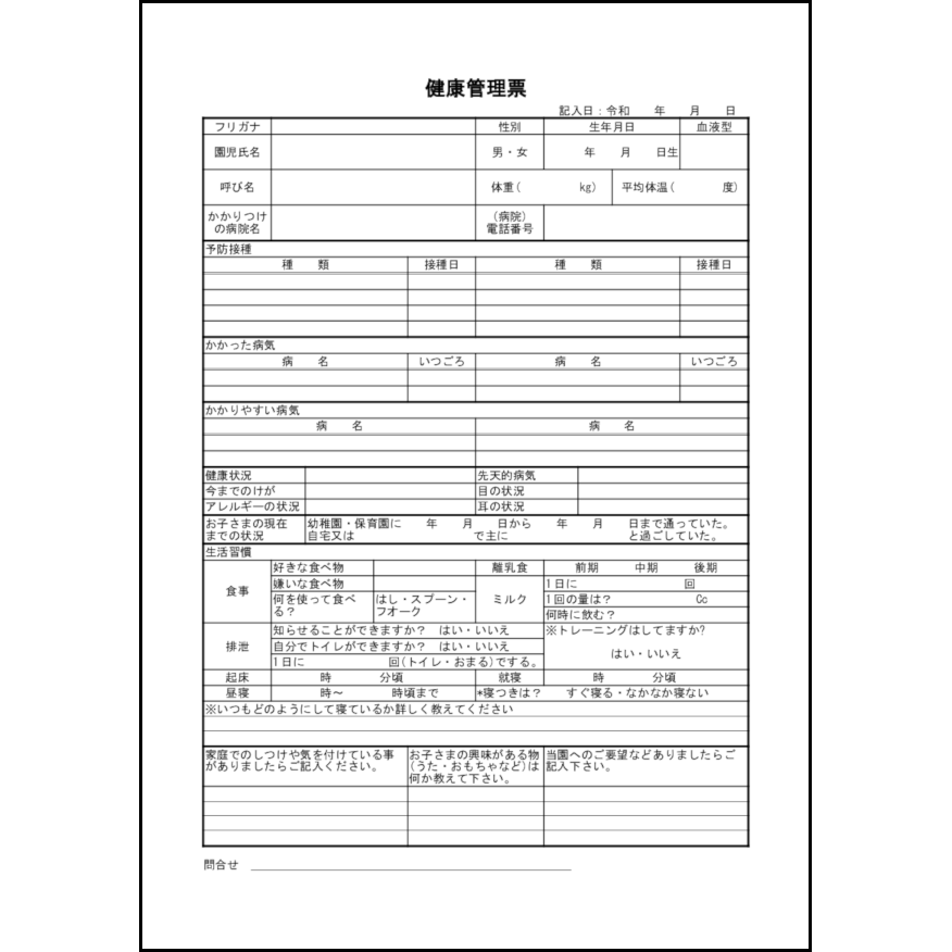 健康管理票2 LibreOffice