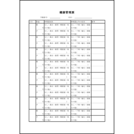 健康管理票3 LibreOffice